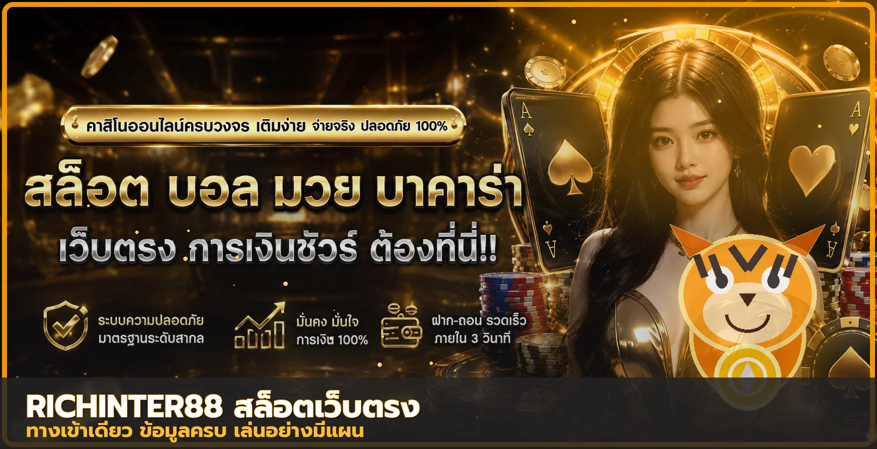 แบนเนอร์ RICHINTER88 สล็อตเว็บตรงและทางเข้าเว็บไซต์หลัก