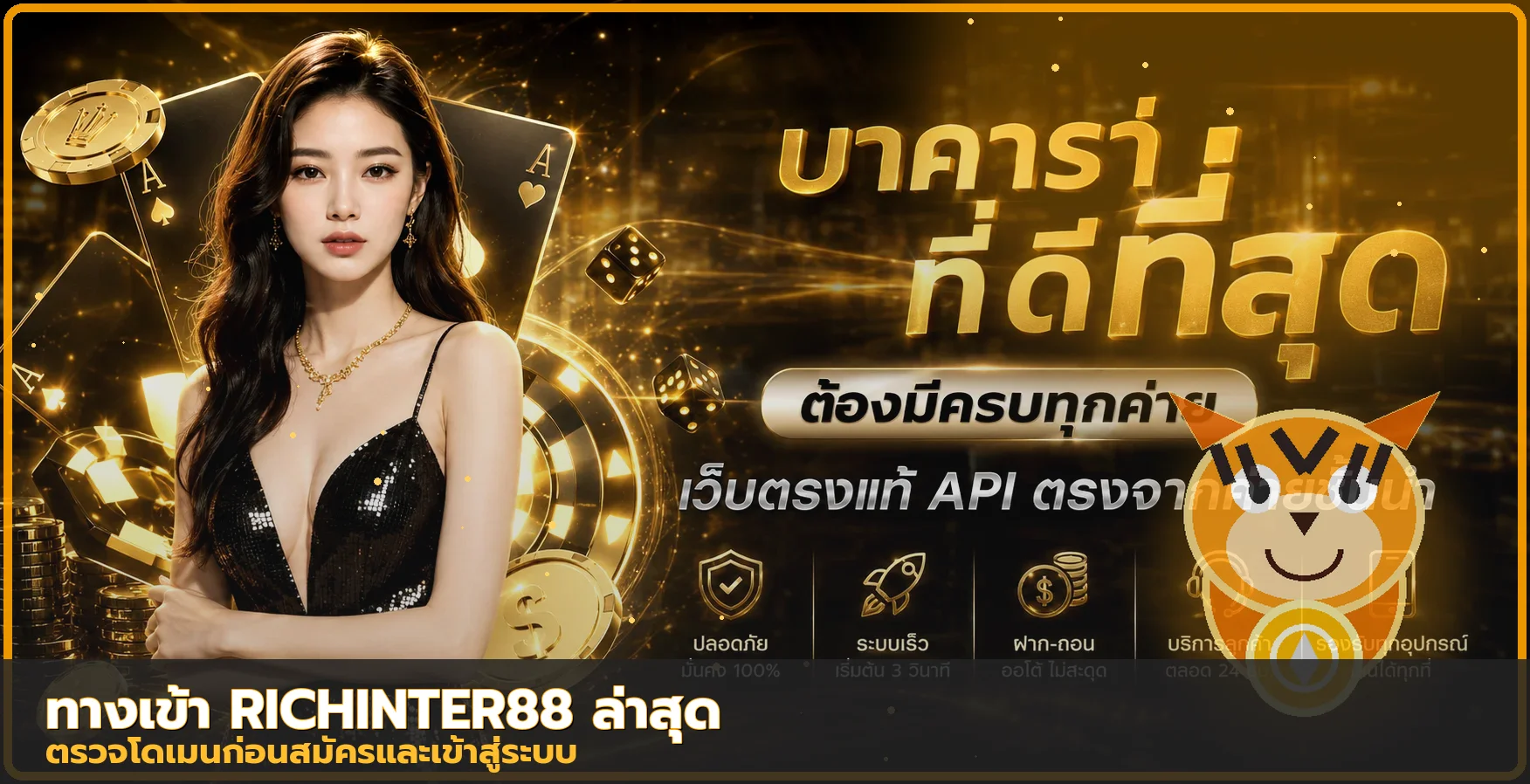 ภาพแนะนำทางเข้า RICHINTER88 ล่าสุดและการตรวจโดเมน