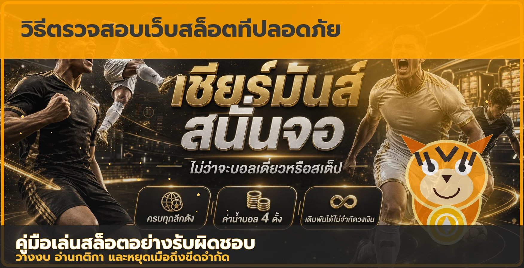 RICHINTER88 วิธีตรวจเว็บสล็อตปลอดภัยก่อนสมัคร